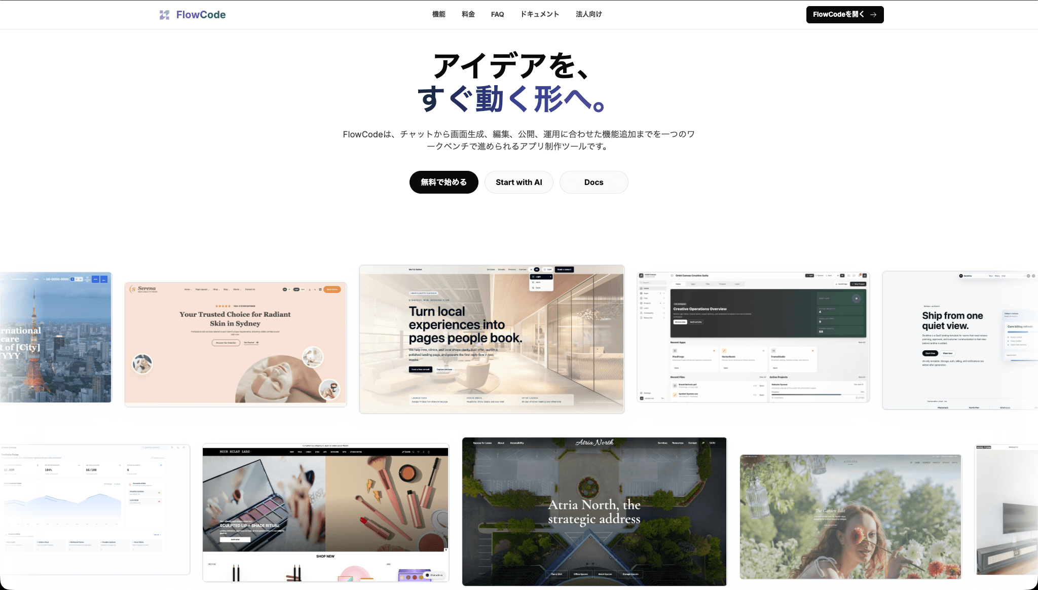FlowCode website screen in light mode